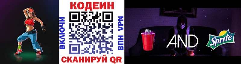 Кодеиновый сироп Lean напиток Lean (лин)  Зверево 